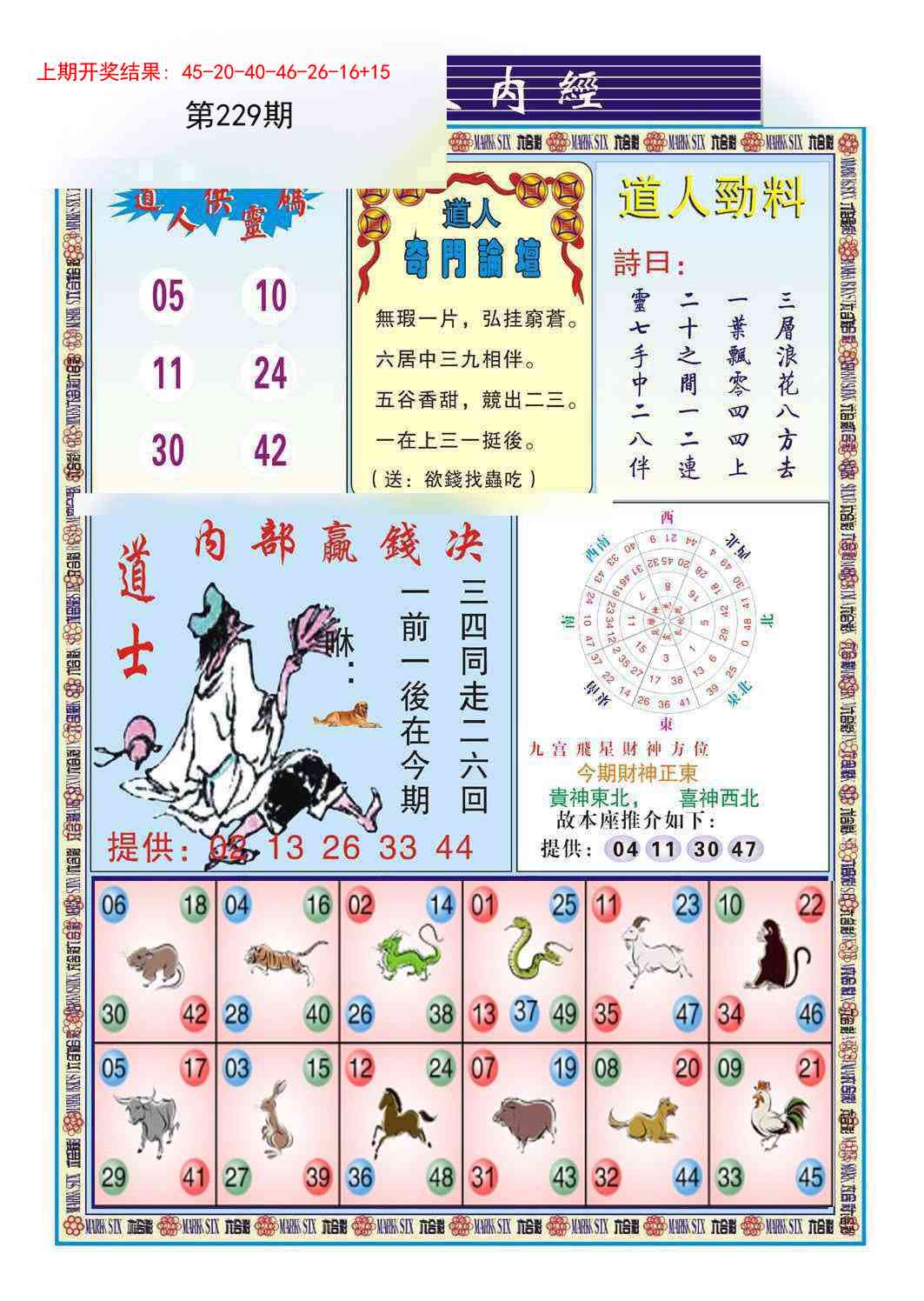 229期道人内经[图]