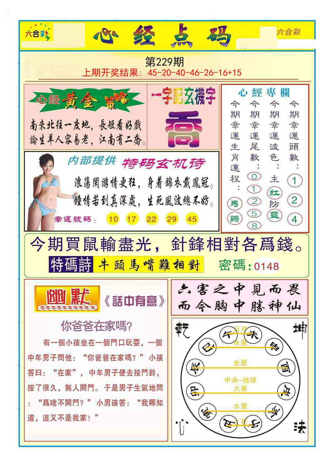 229期心经点码b[图]