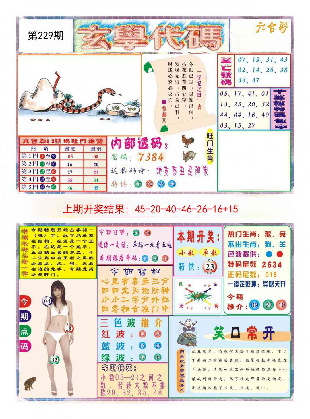 229期玄学代码[图]