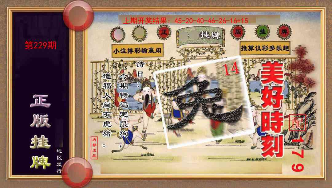 229期正版挂牌(另版)[图]