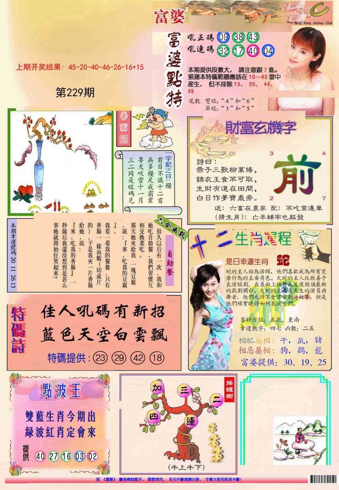 229期(新版)富婆[图]