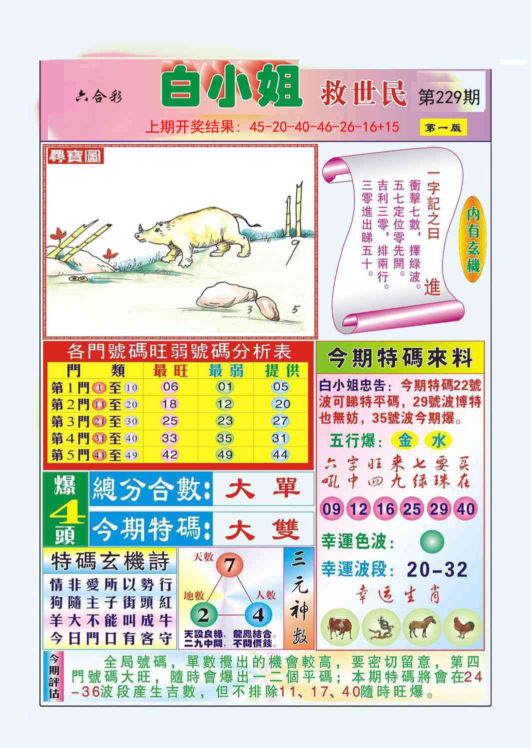 229期白小姐救世民A[图]