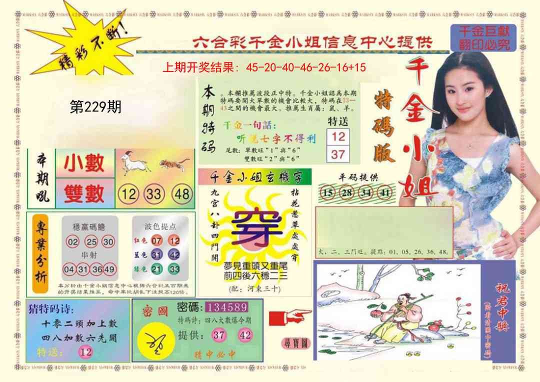 229期(新版)千金小姐A[图]