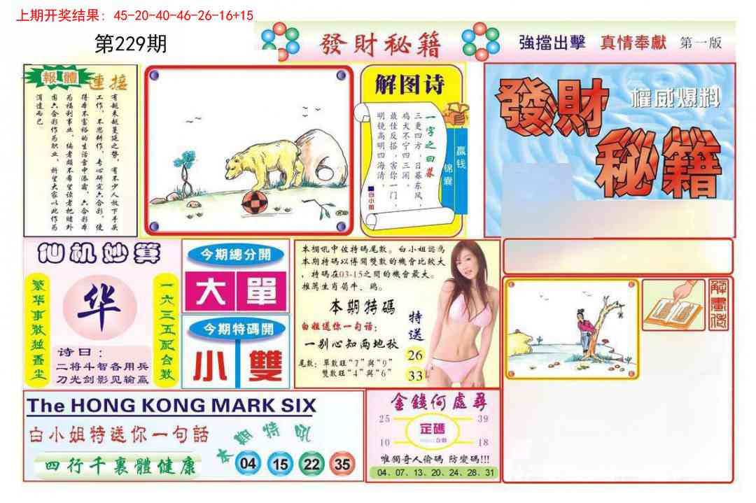 229期发财秘籍A[图]