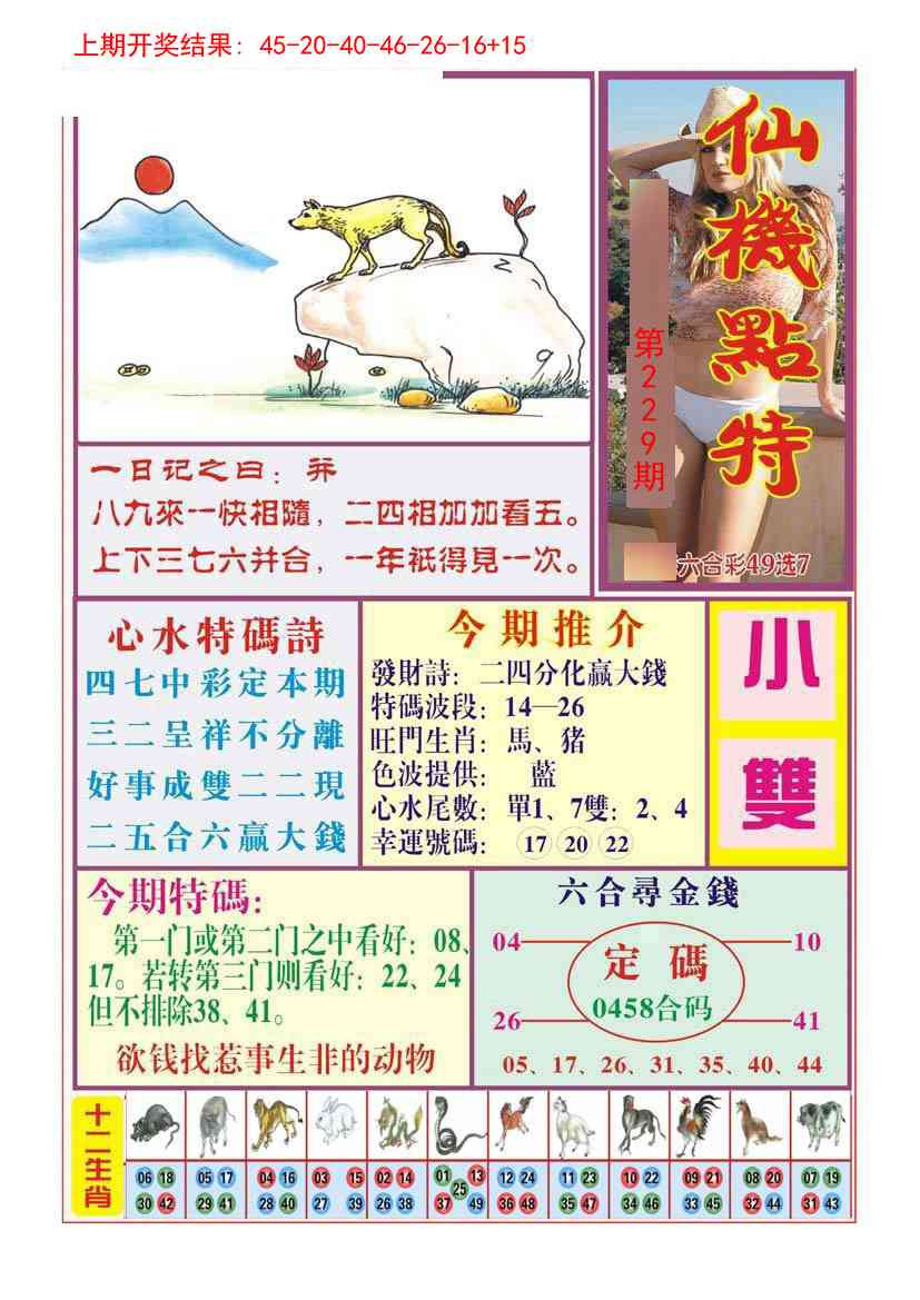 229期仙机点特[图]