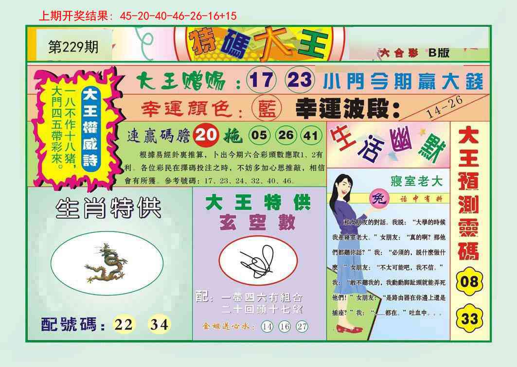 229期特码大王B[图]