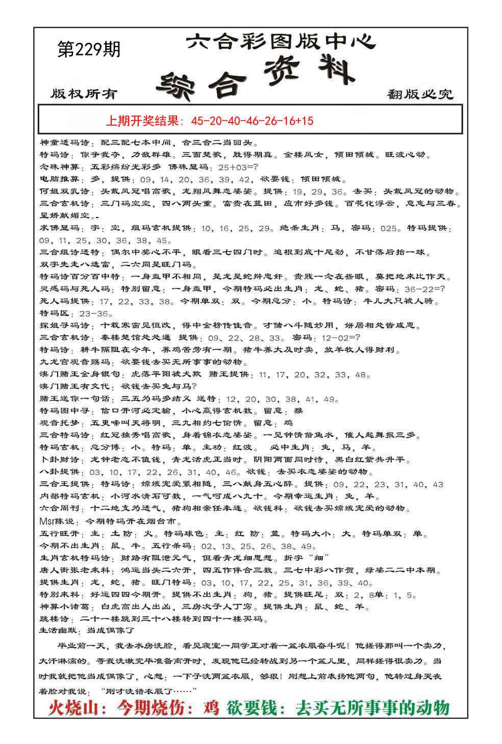 229期内部综合资料[图]