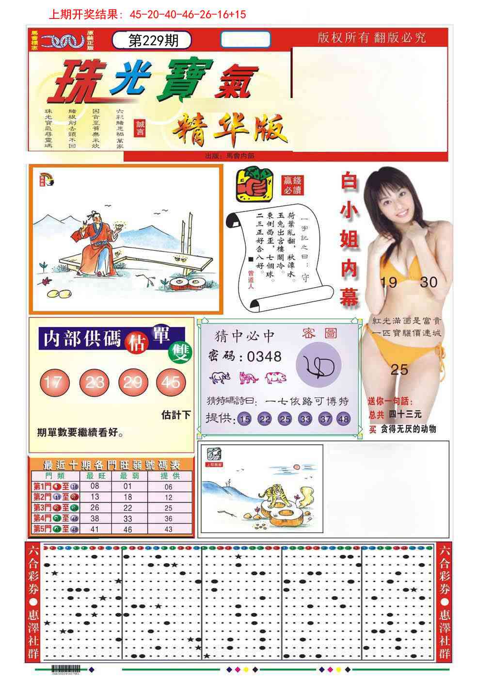 229期珠光宝气A[图]