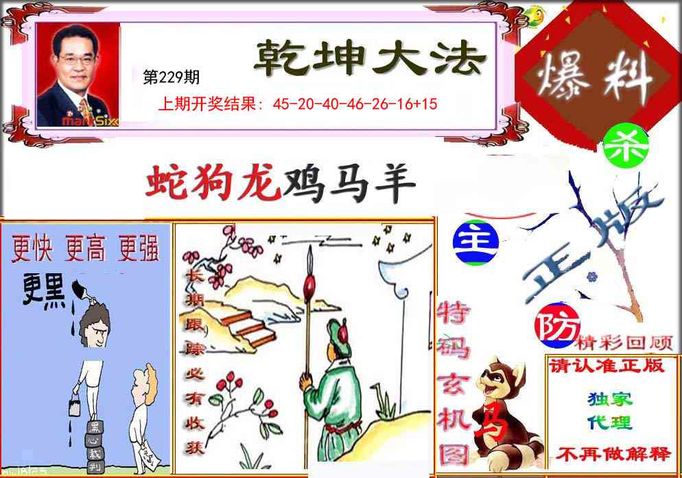 229期乾坤大发[图]