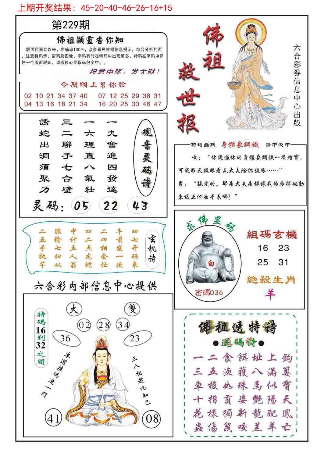 229期佛祖救世[图]