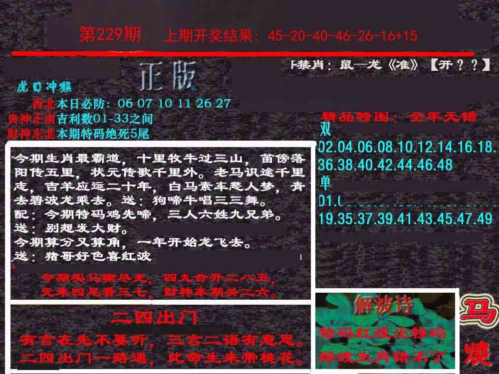229期新港内幕[图]