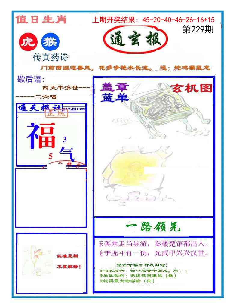 229期通玄报[图]
