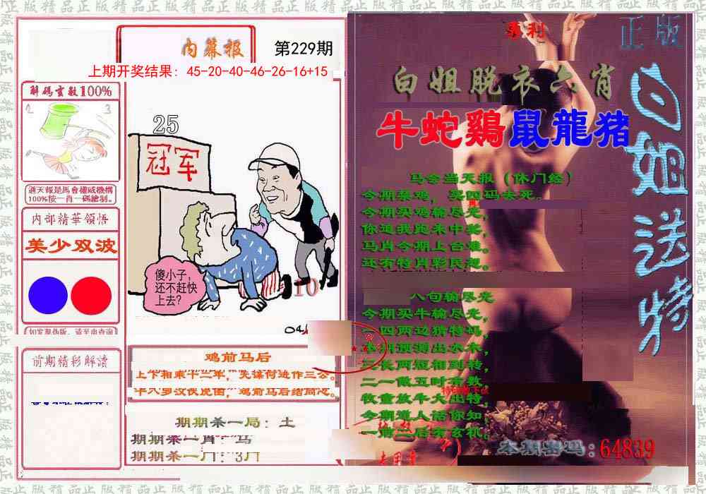 229期日月内幕报[图]