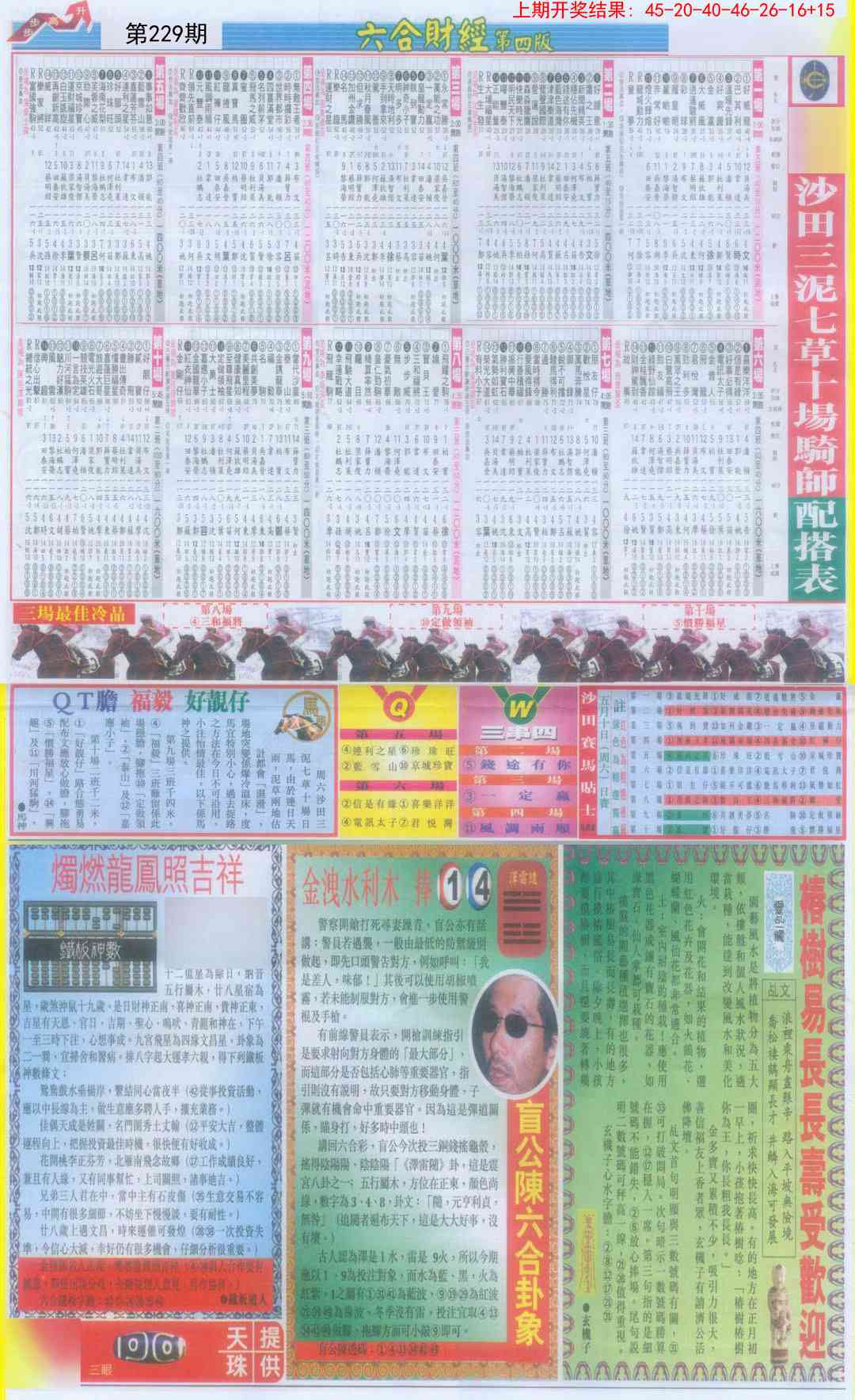 229期六合财经B加大版[图]