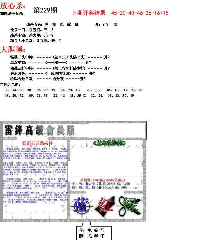 229期帮您翻本B[图]