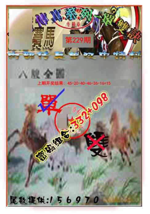 229期马会传真-单双诀[图]