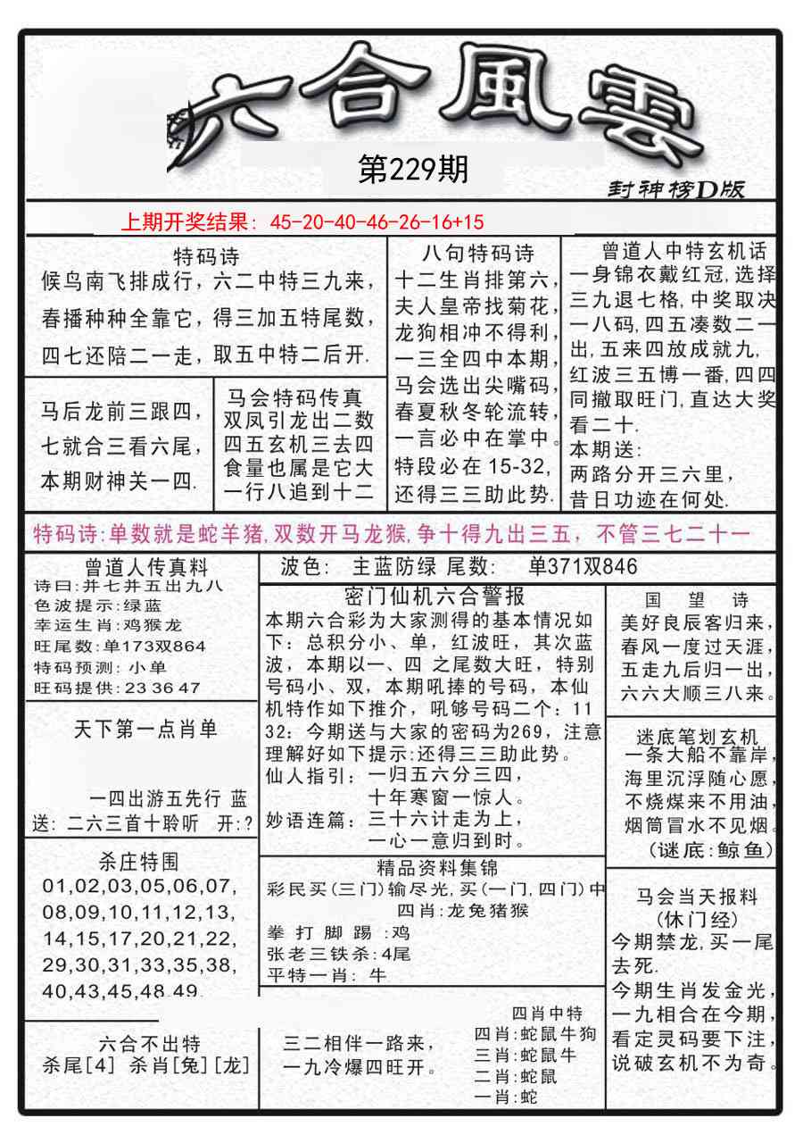 229期六合风云A[图]