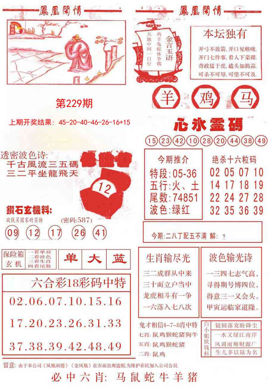 229期凤凰闲情B[图]