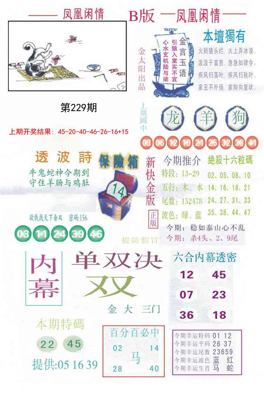 229期凤凰闲情C[图]