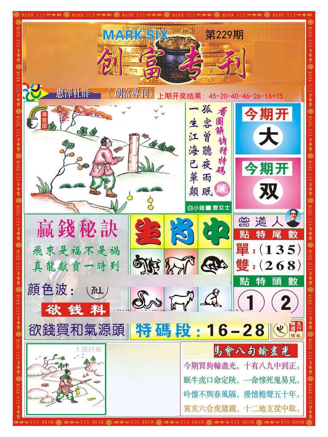 229期创富专刊A[图]