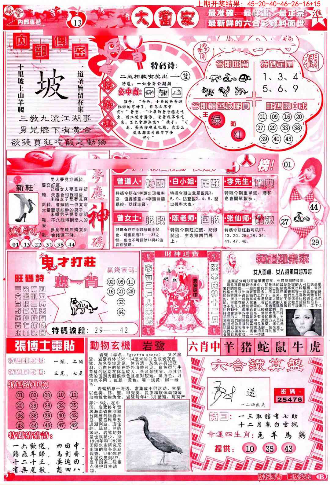 229期彩卷后庄B[图]