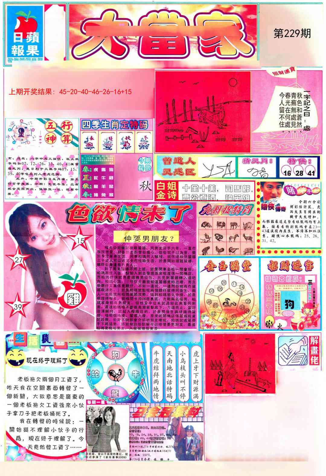 229期彩卷后庄A[图]