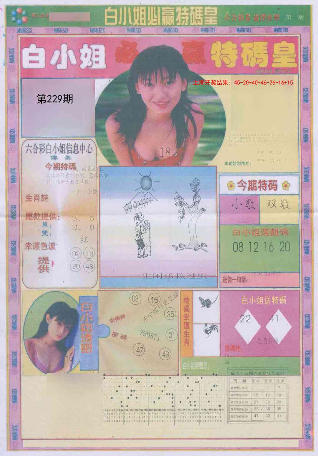 229期白小姐必赢A[图]