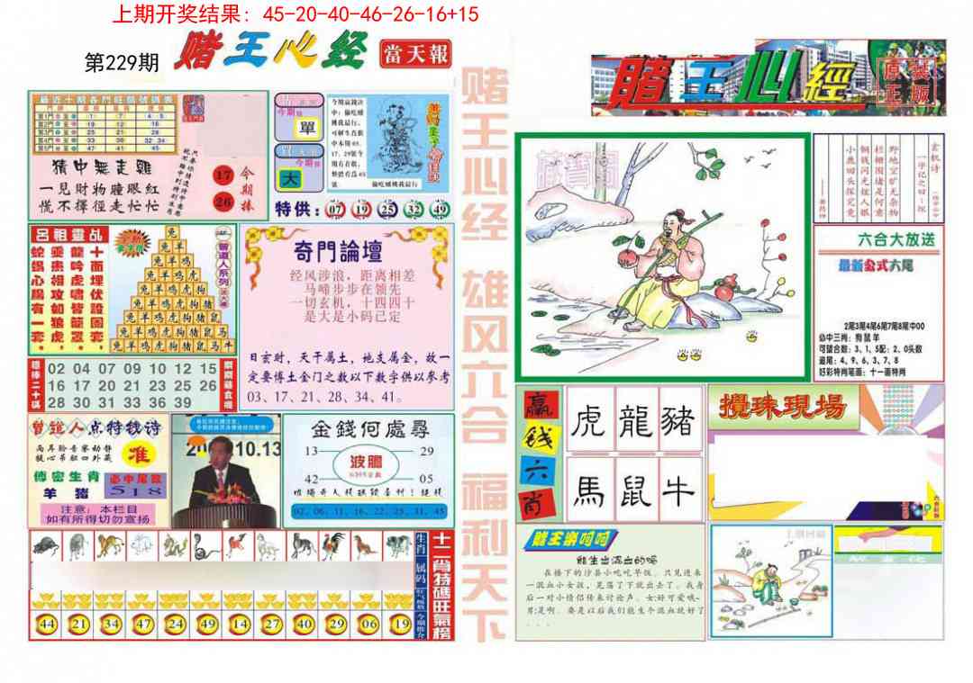 229期赌王心经[图]