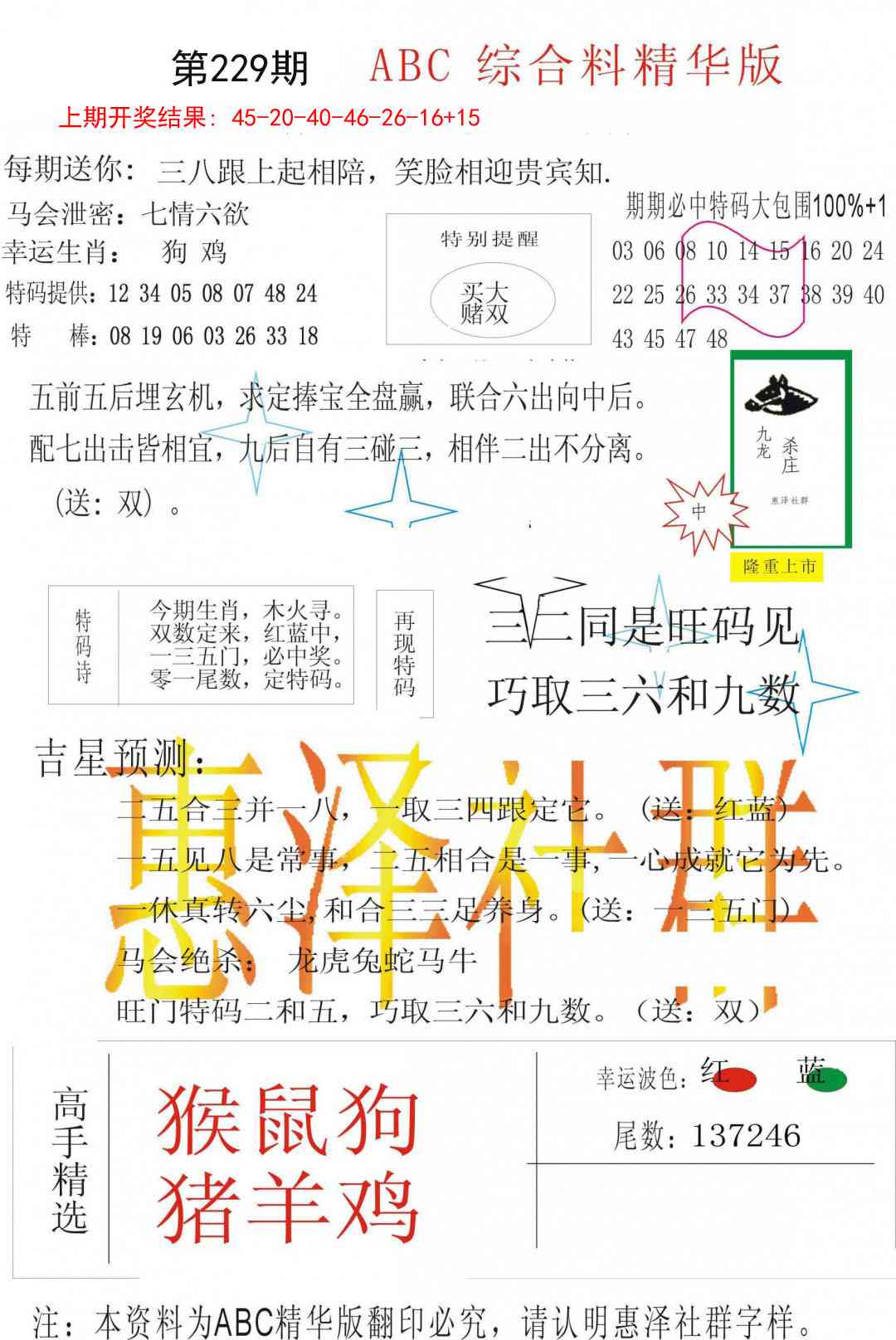 229期综合正版资料[图]