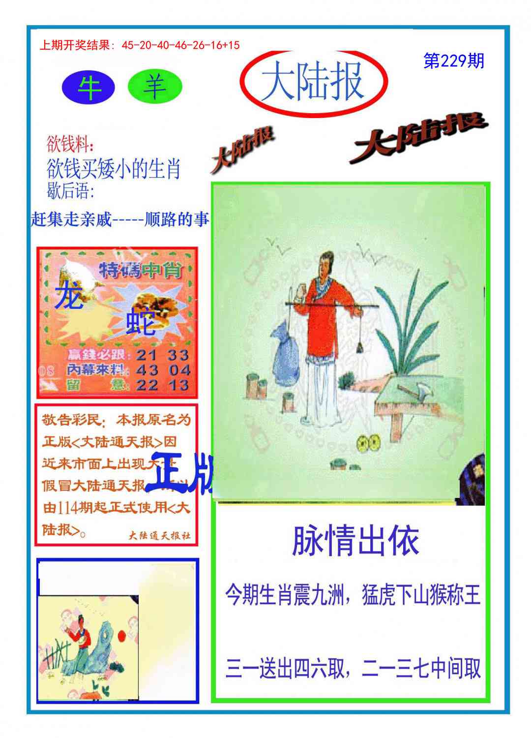 229期大陆报[图]