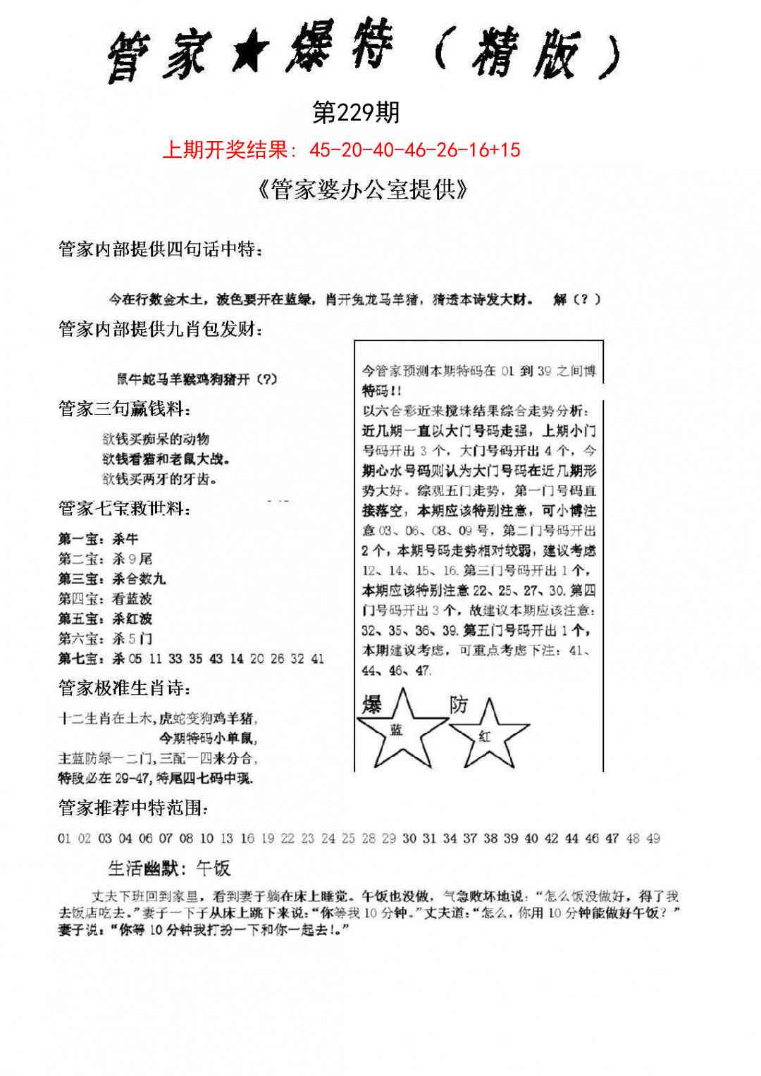 229期管家爆特精版[图]