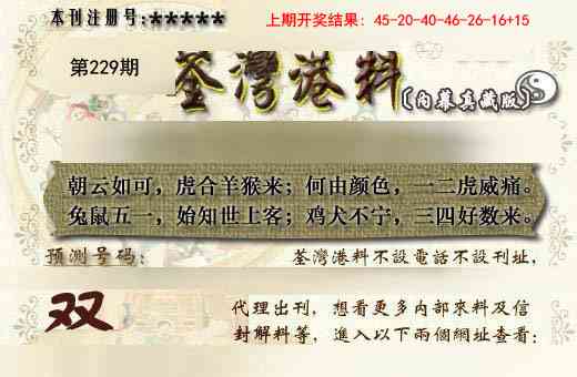 229期茶湾港料《另版》[图]