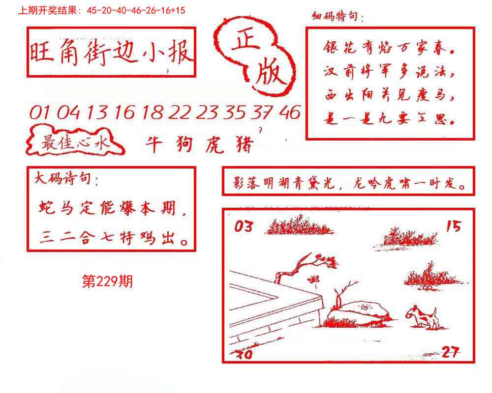229期旺角街边小报[图]