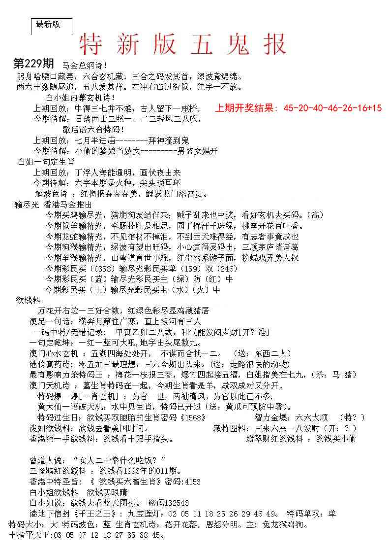 229期特新五鬼A[图]
