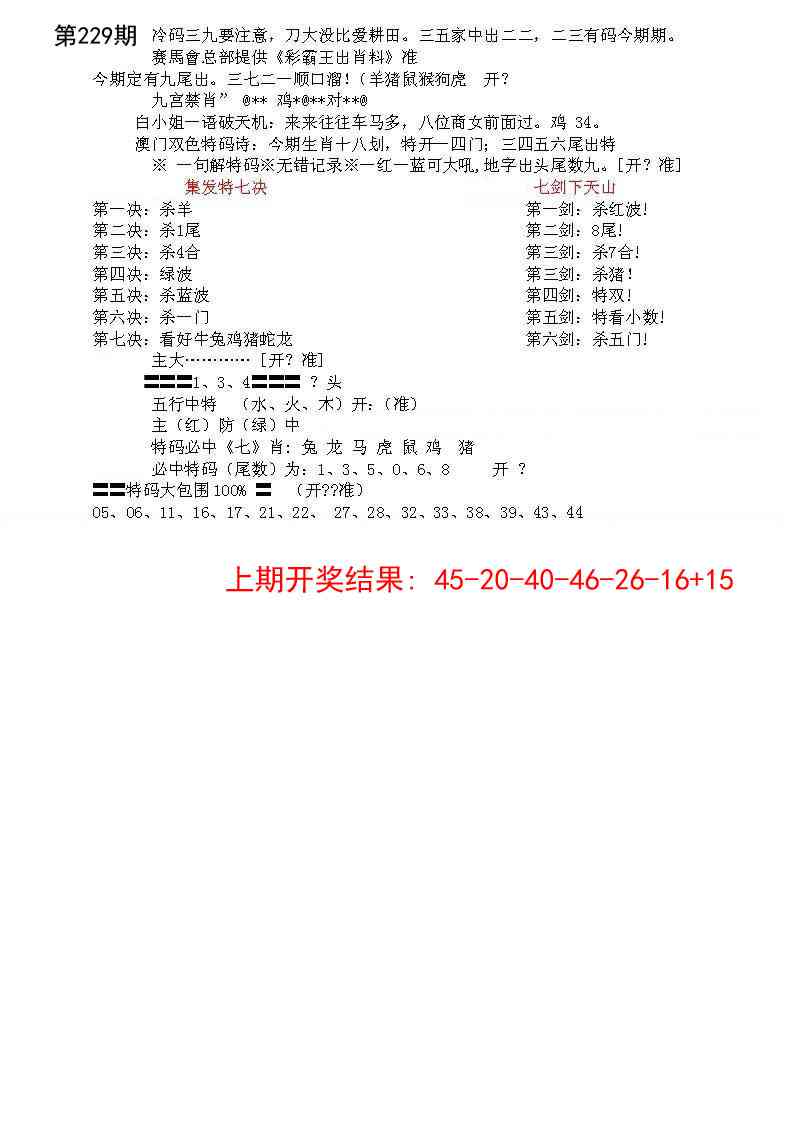229期特新五鬼B[图]