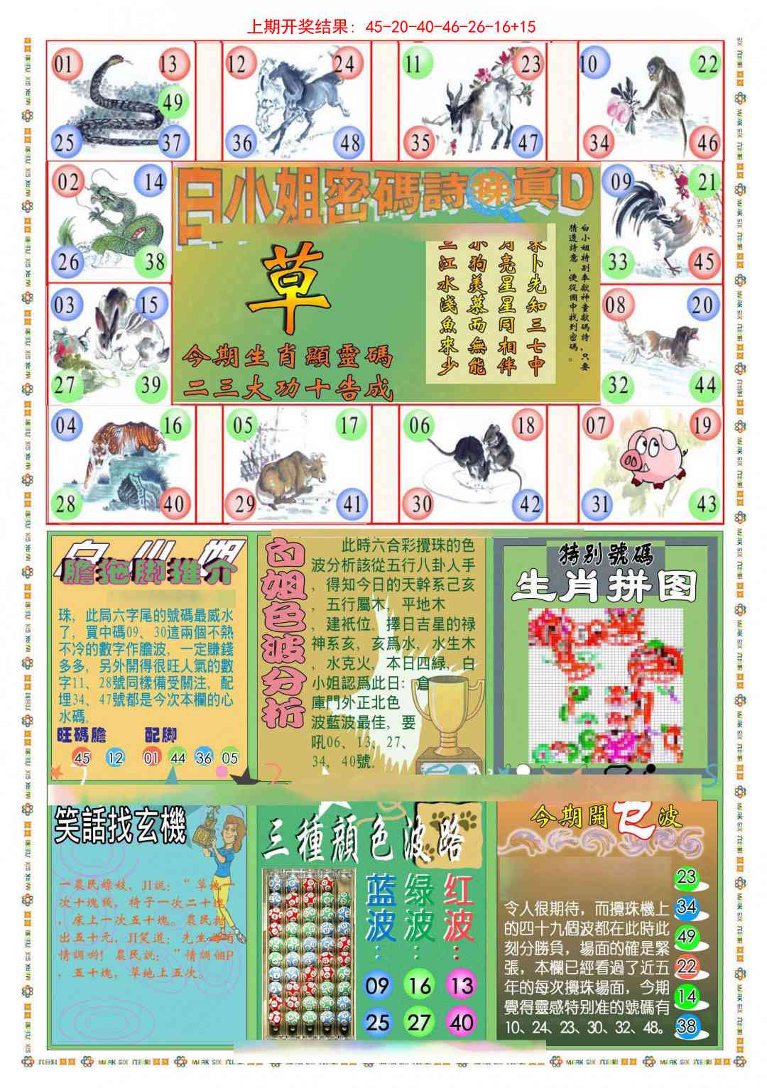 229期(新版)白小姐祺袍B[图]