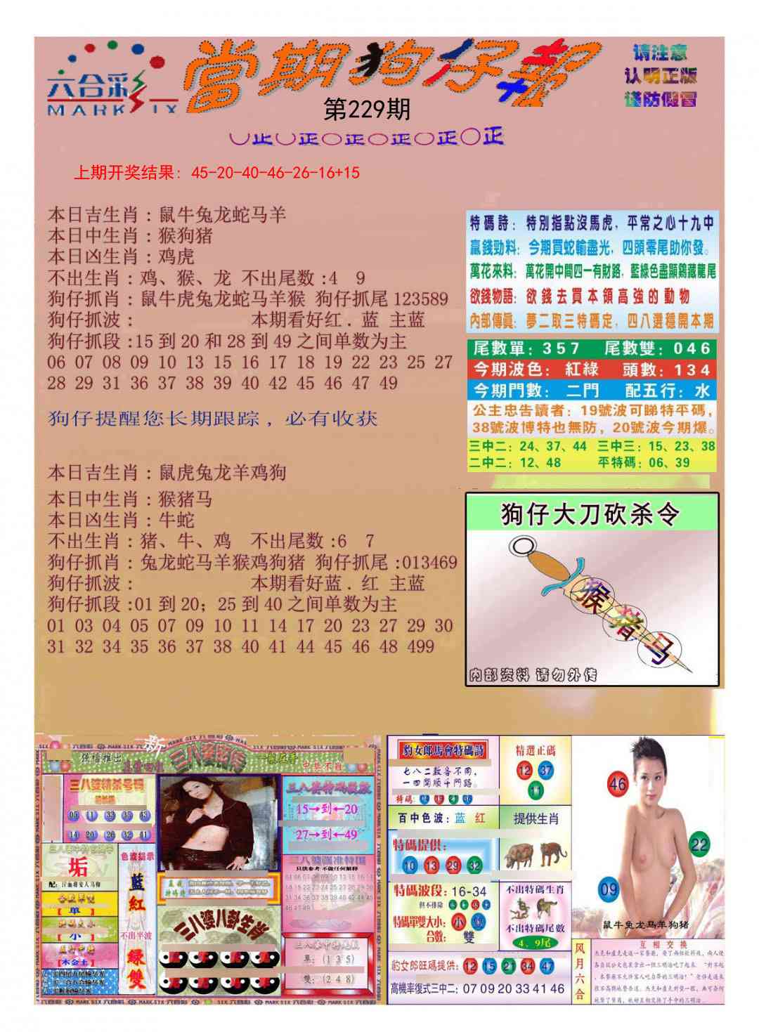 229期当期狗仔版[图]