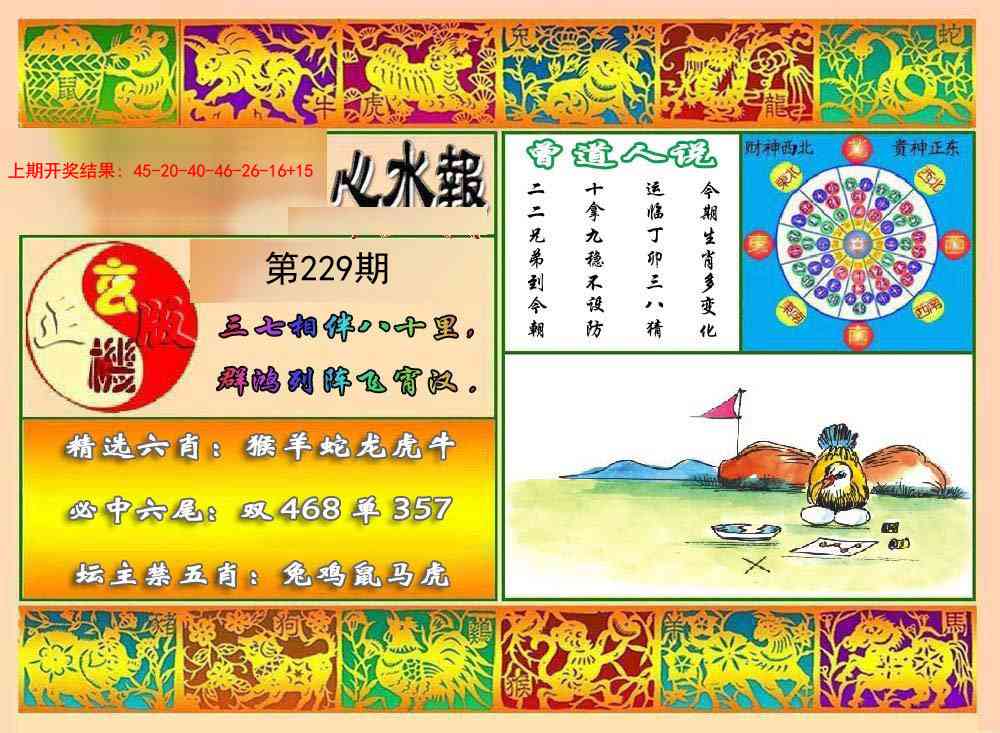 229期九龙心水报[图]