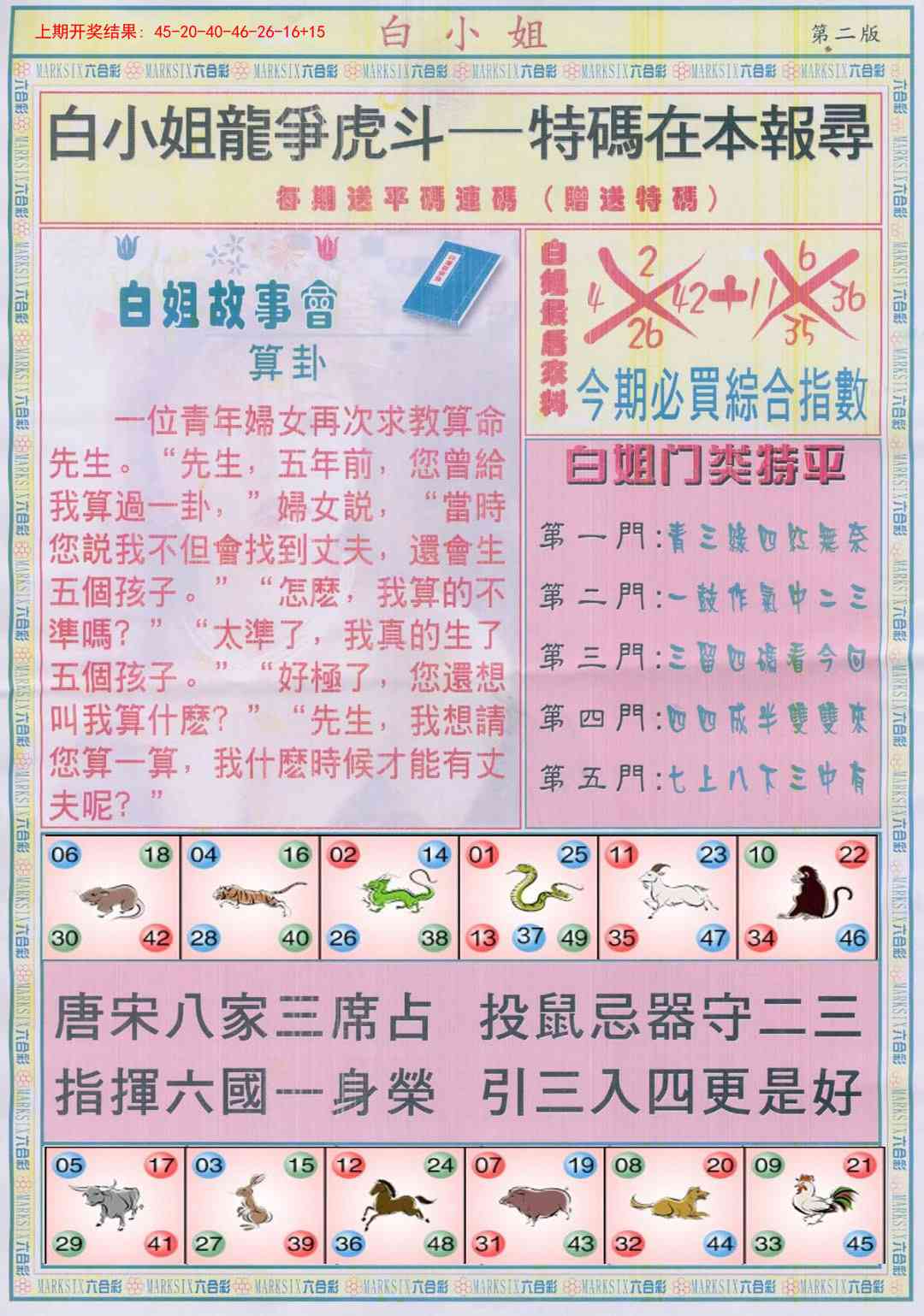 229期白小姐龙虎霸B[图]