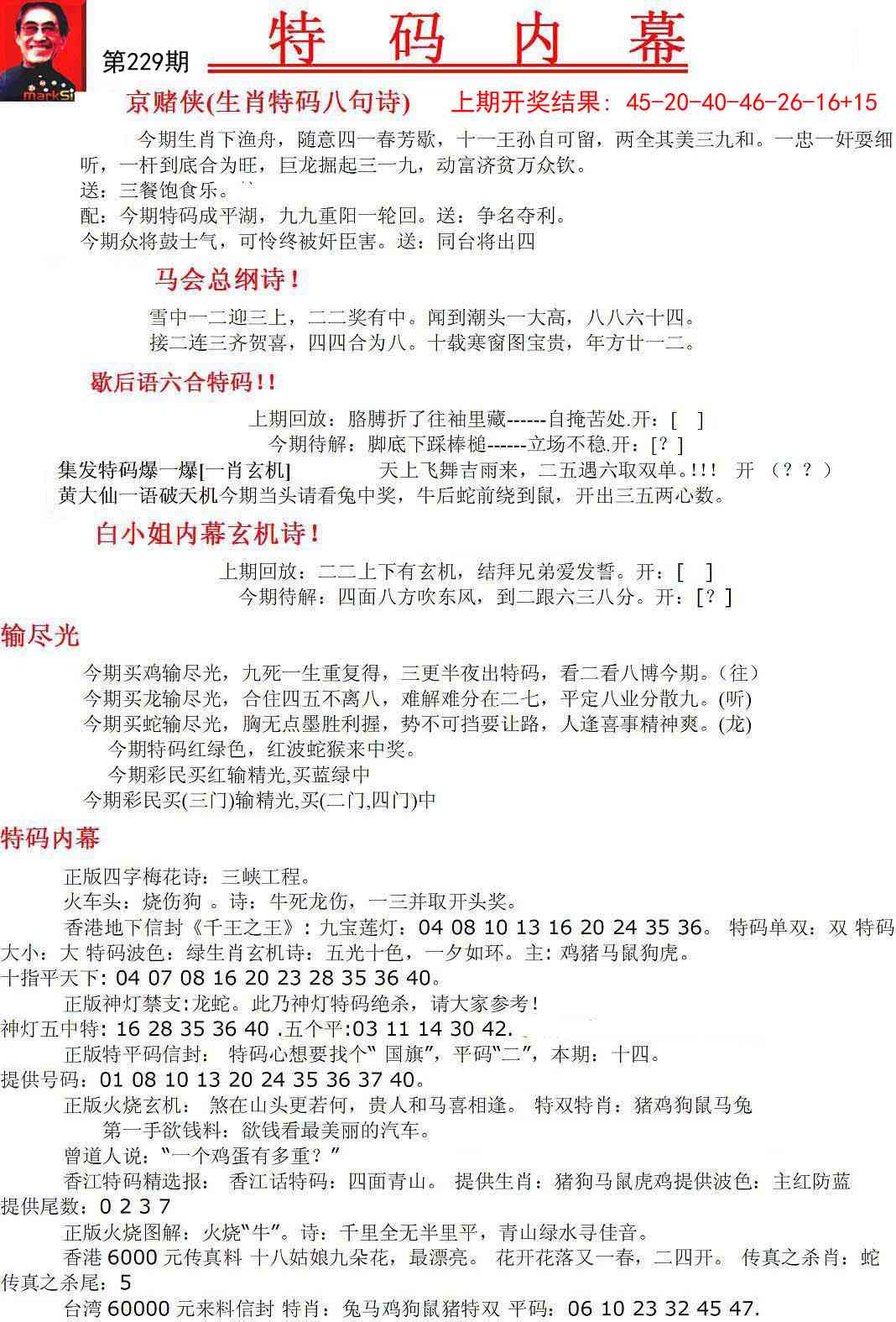 229期特码内幕A[图]