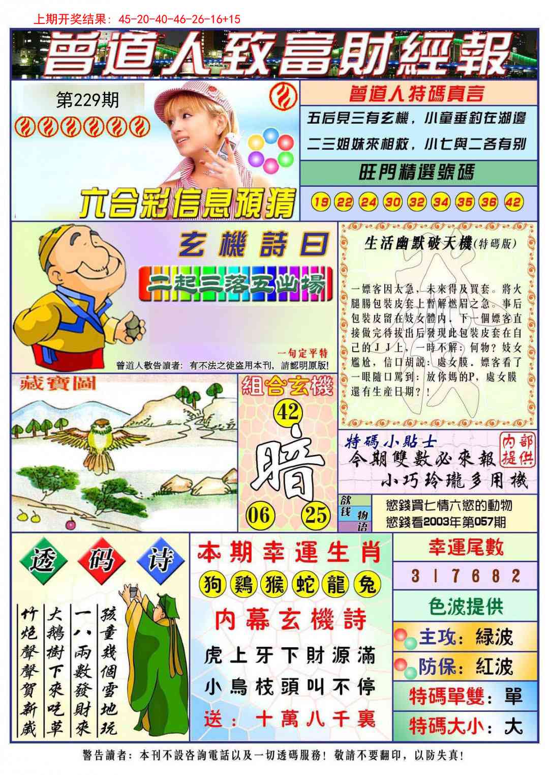 229期曾道人致福财经[图]