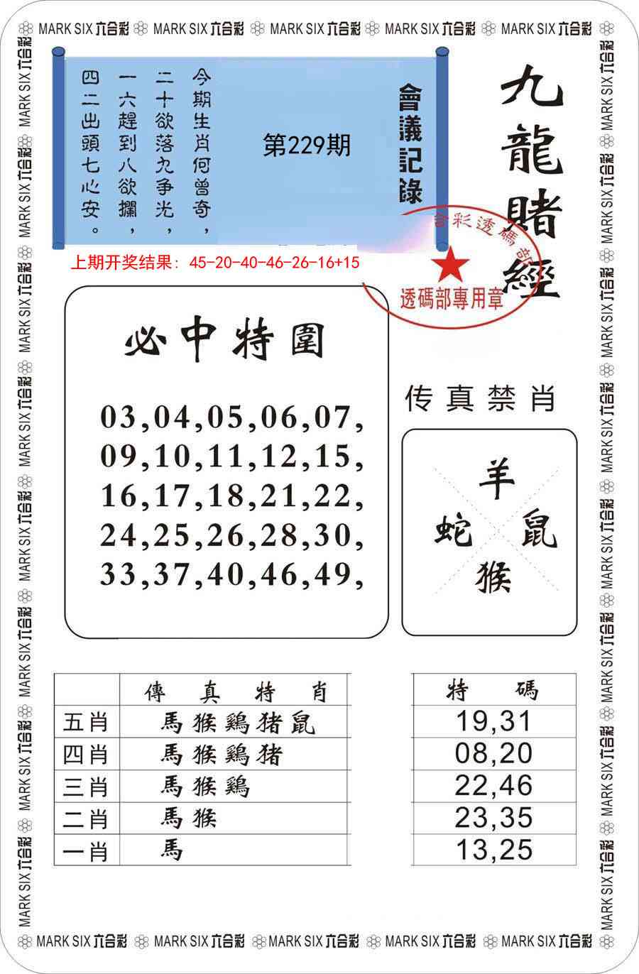 229期九龙赌经[图]
