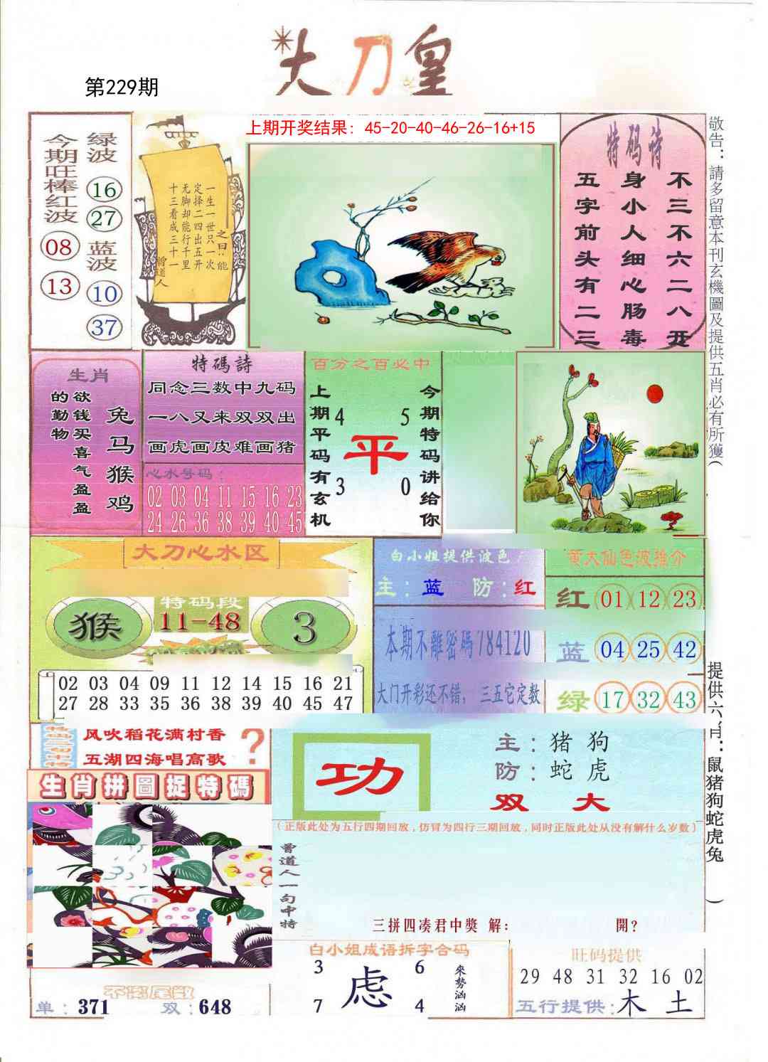 229期大刀皇[图]