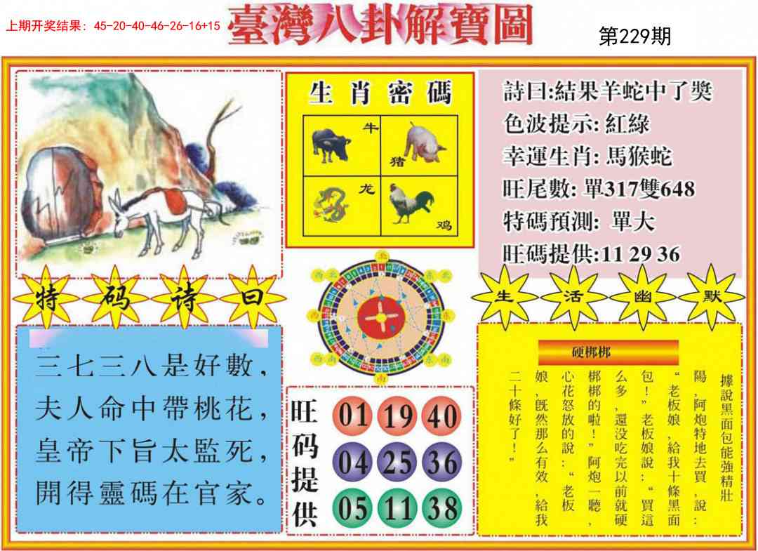 229期台湾八卦解宝图[图]