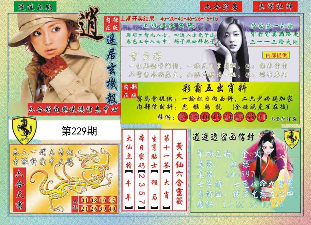 229期逍遥玄机报[图]