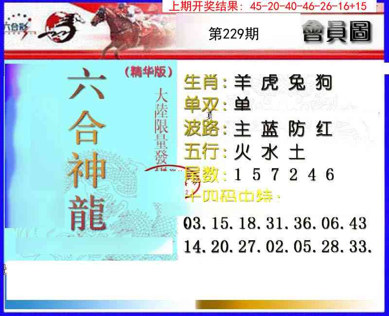 229期六合神龙[图]
