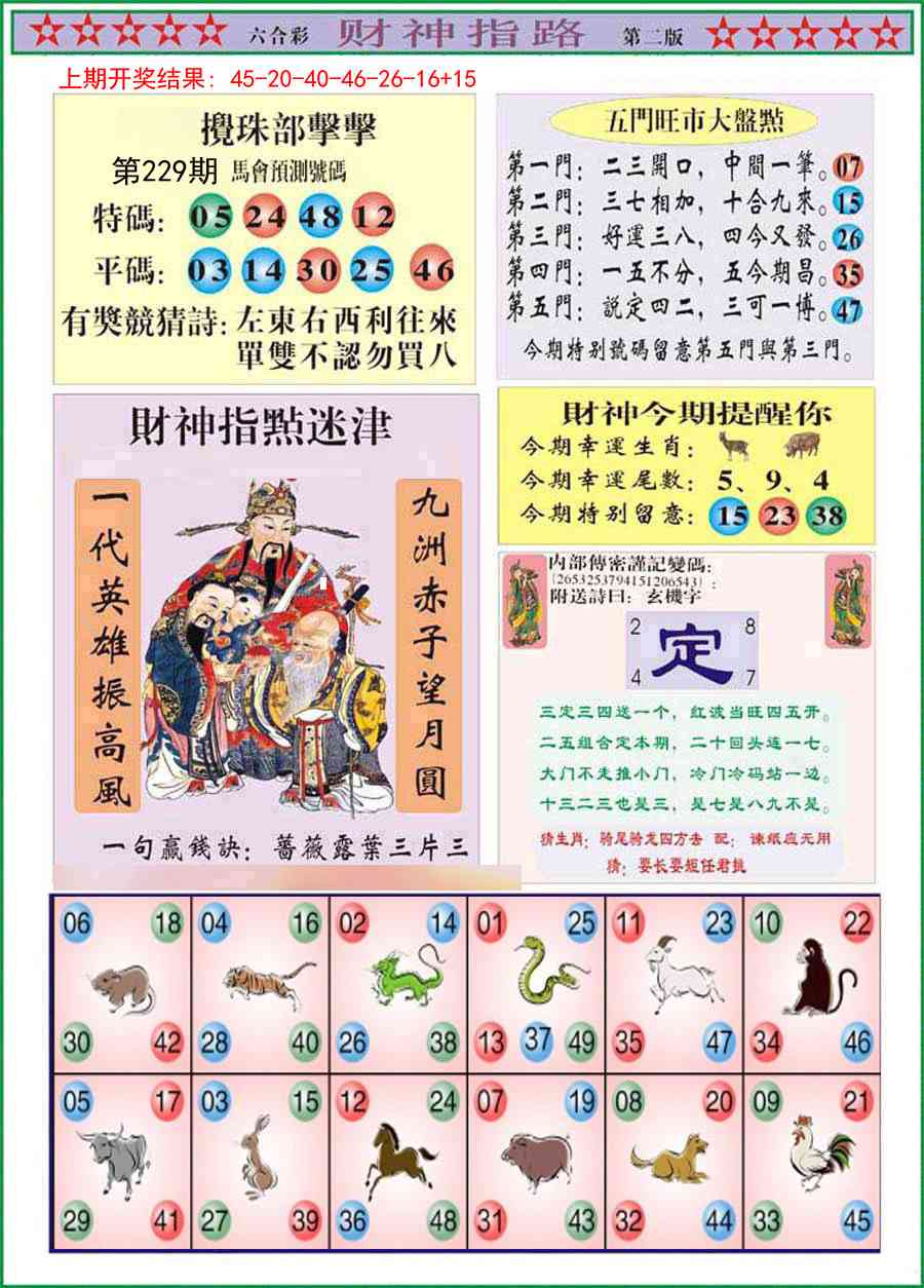 229期财神指路B[图]
