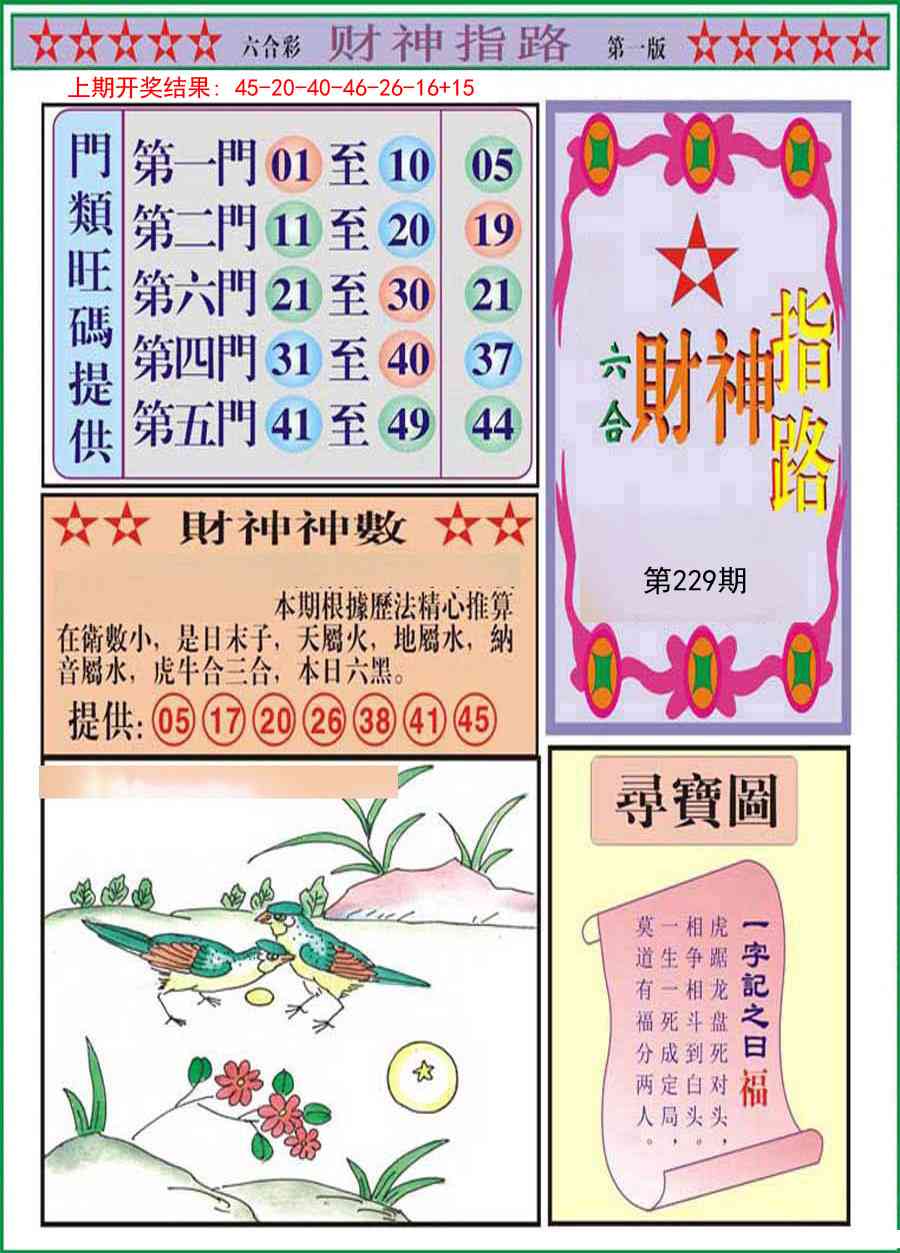 229期财神指路A[图]