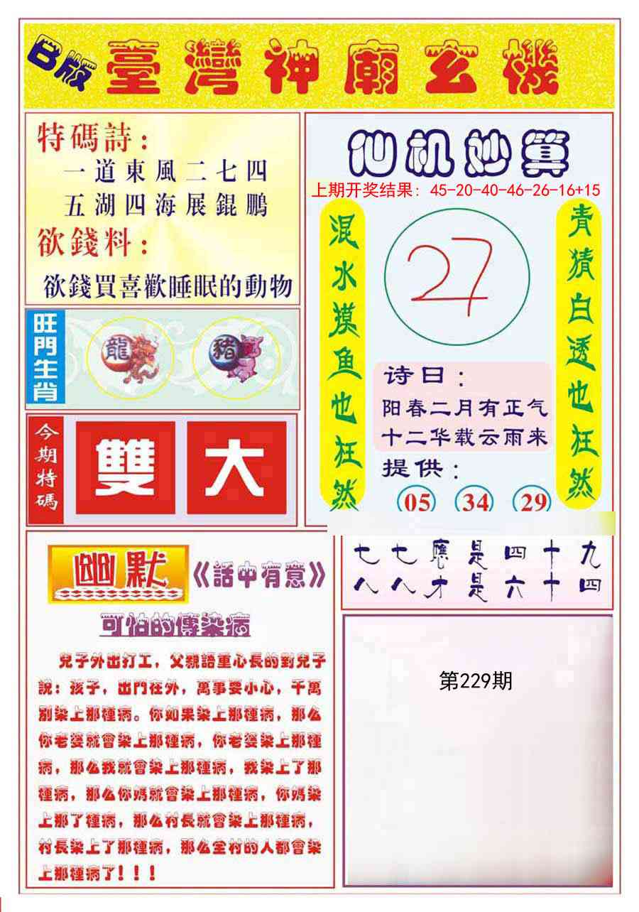 229期台湾神庙B[图]