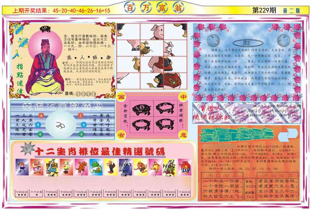 229期百万富翁B[图]